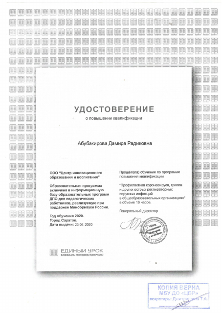 Профилактика короновируса Абубакирова 2020г.