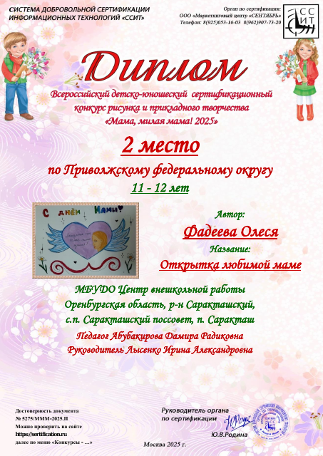 Фадеева Олеся