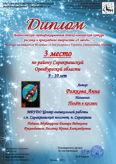 Рожкова Анна