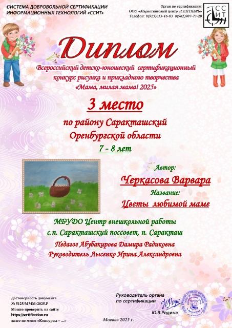 Черкасова Варвара