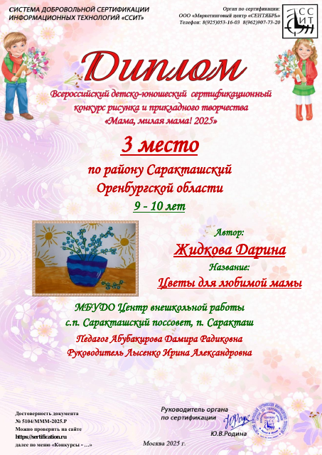 Жидкова Дарина