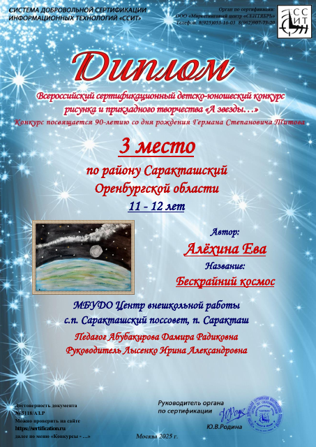 Алёхина Ева