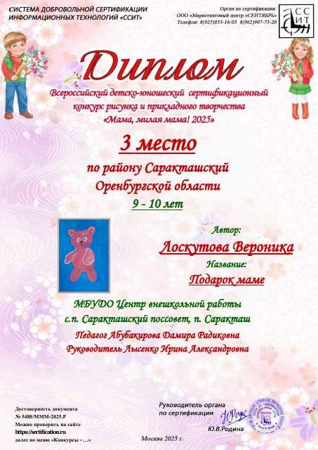 Лоскутова Вероника