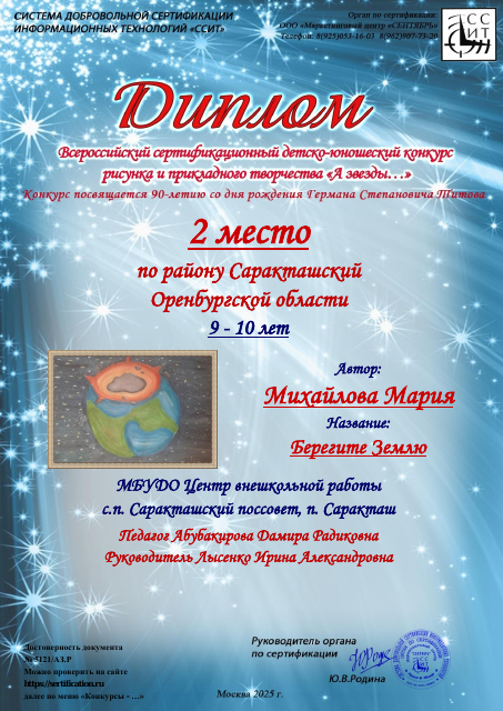 Михайлова Мария