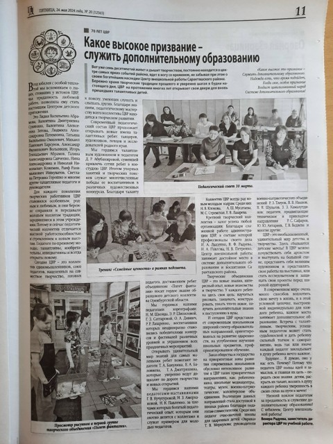 Статья "Какое высокое призвание служить дополнительному образованию"
