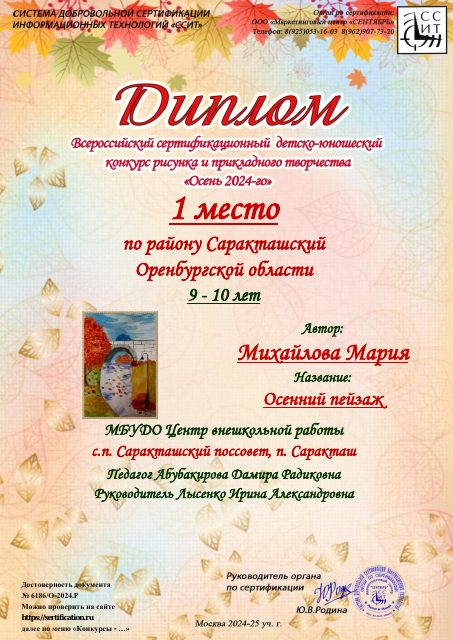 Михайлова Мария