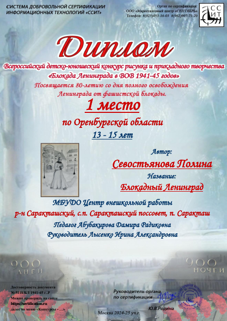 Севостьянова Полина