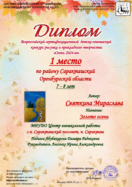 Святкина Мираслава