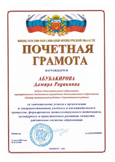 Почетная грамота