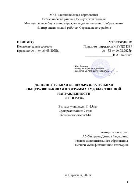 ДОПОЛНИТЕЛЬНАЯ ОБЩЕОБРАЗОВАТЕЛЬНАЯ ОБЩЕРАЗВИВАЮЩАЯ ПРОГРАММА ХУДОЖЕСТВЕННОЙ НАПРАВЛЕННОСТИ
 «ИЗОГРАФ» продвинутого уровня