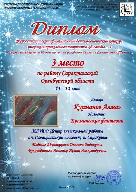 Курманов Алмаз