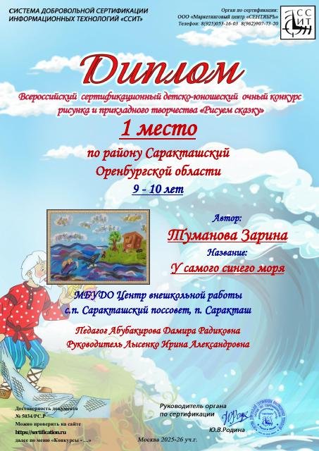 Туманова Зарина