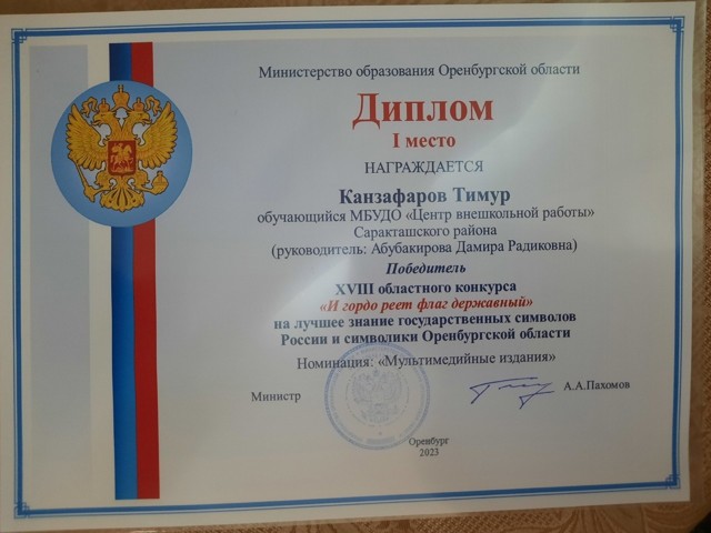 Канзафаров Т. диплом 1 место