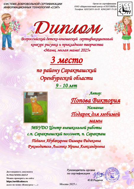 Попова Виктория