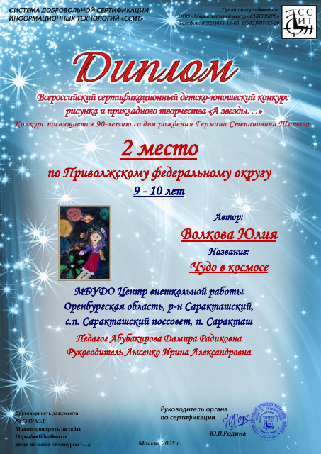 Волкова Юлия