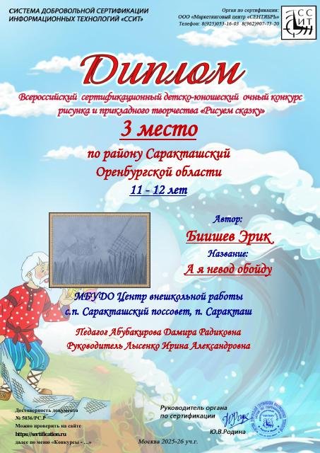 Биишев Эрик