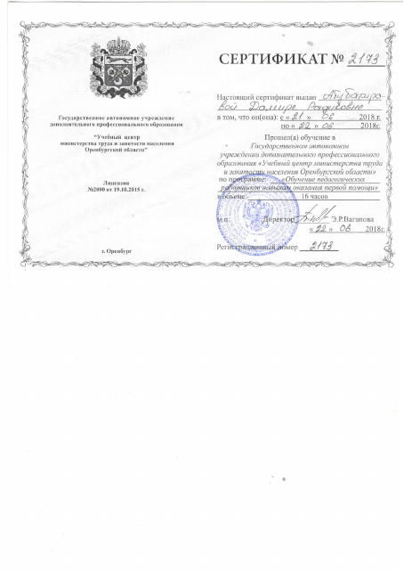 Оказание первой мед помощи Абубакирова 2018г.