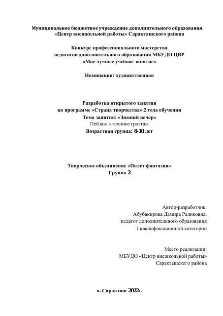 Конкурс профессионального мастерства
педагогов дополнительного образования МБУДО ЦВР
«Мое лучшее учебное занятие» 
2022г