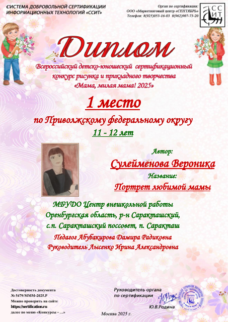 Сулейменова Вероника