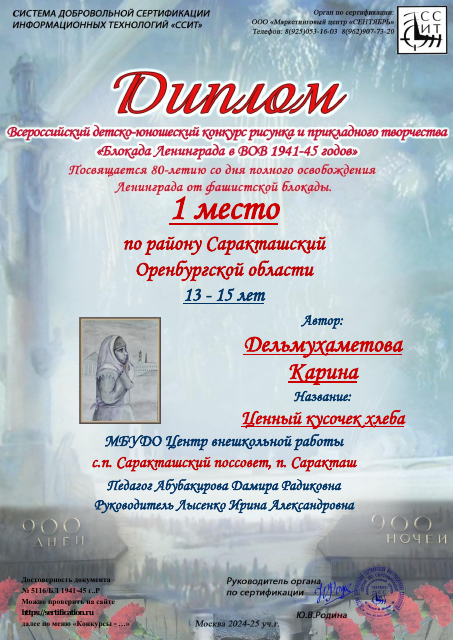 Дельмухаметова Карина