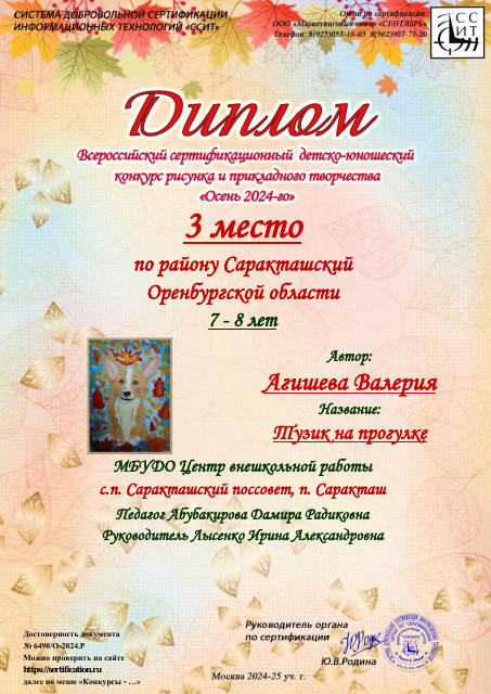 Агишева Валерия