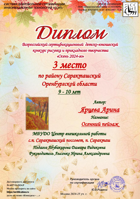 Ярцева Арина