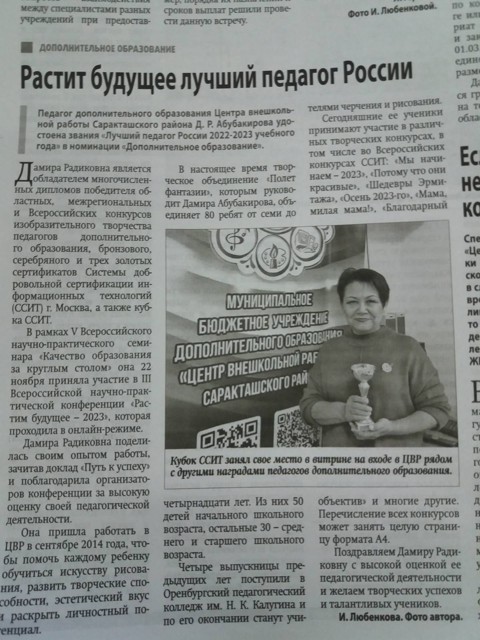 Статья "Растит будущее лучший педагог России"