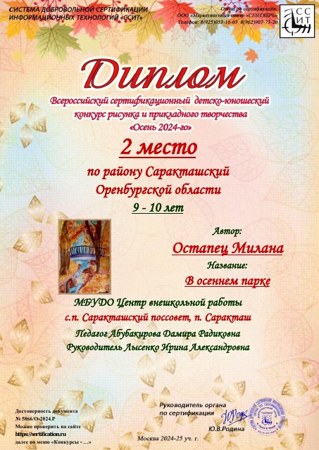 Остапец Милана