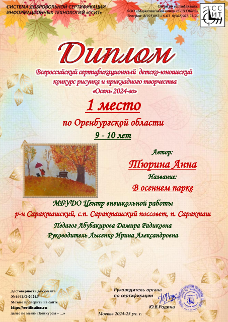 Тюрина Анна