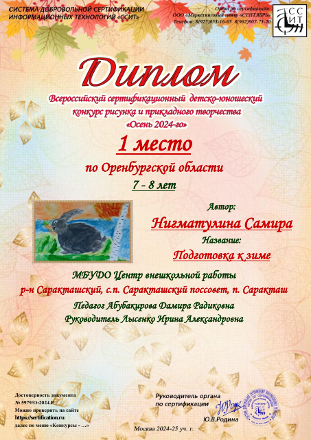 Нигматулина Самира