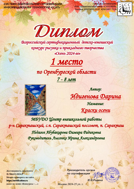 Идигенова Дарина