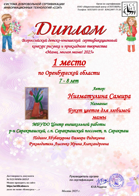 Нигматулина Самира