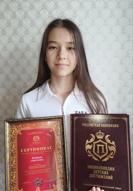 Энциклопедия  достижений
Жунинбаева Асем