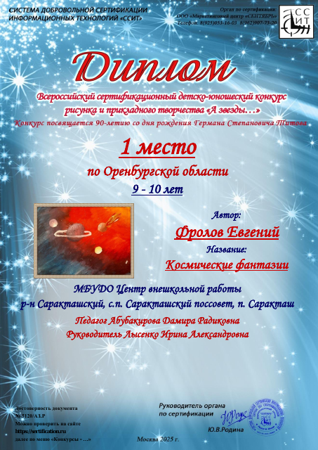 Фролов Евгений