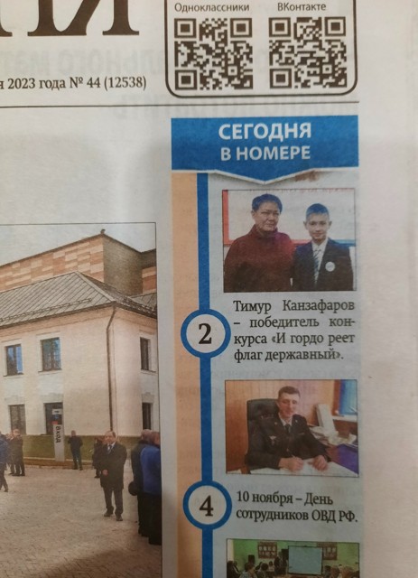 Канзафаров Тимур - победитель конкурса "И гордо реет флаг державный"