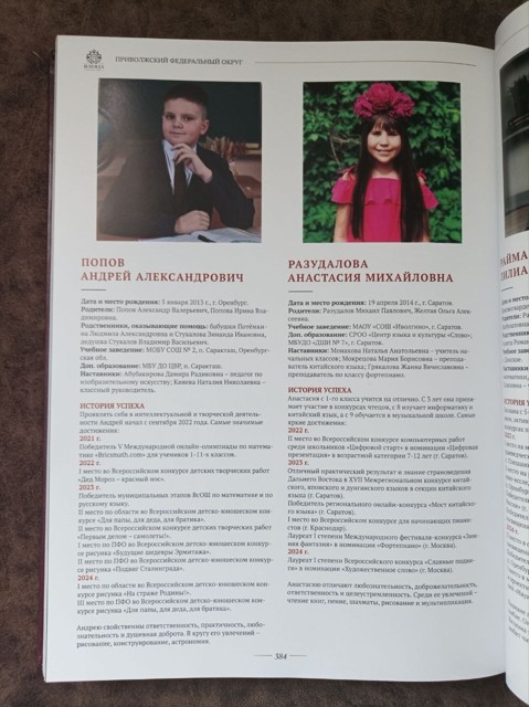 Энциклопедия  достижений