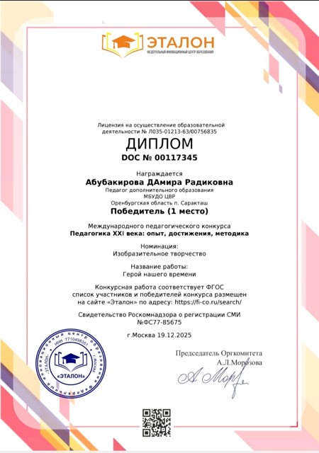 Международный педагогический конкурс "Педагогика XXI века: опыт, достижения, методика"
г. Москва 19.12.2025г.