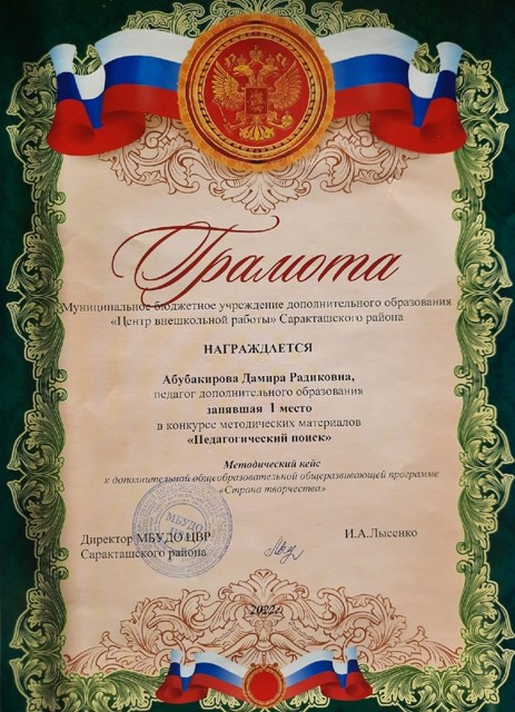 Конкурс методических материалов "Педагогический поиск"
Грамота 1 место