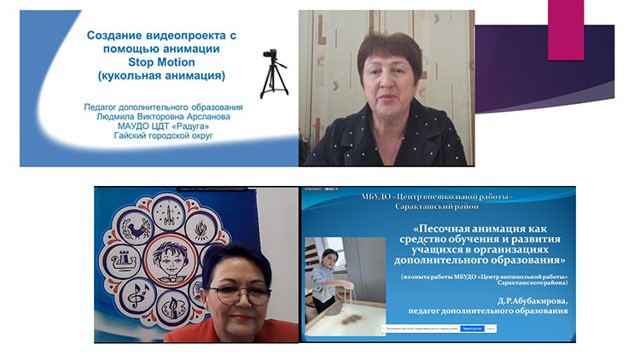 Вебинар  в Оренбургском областном Дворце творчества детей и молодежи им. В.П. Поляничко