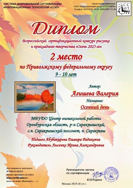 Агишева Валерия