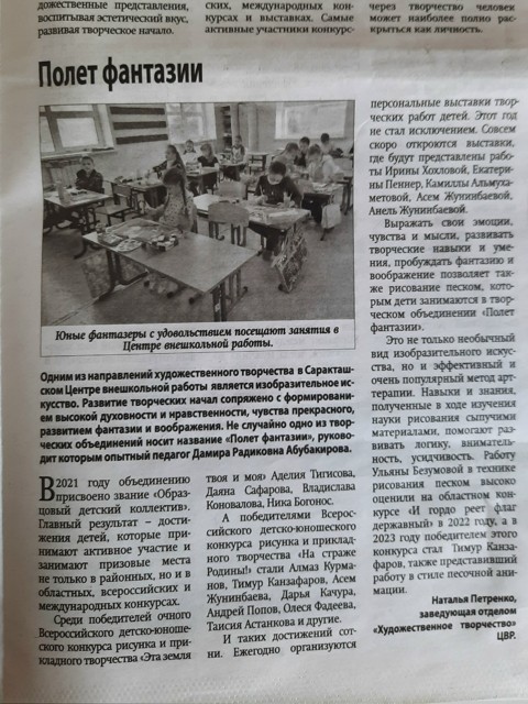 Статья "Полет фантазии"