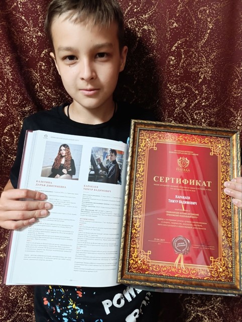 Энциклопедия  достижений Каракаев Тимур