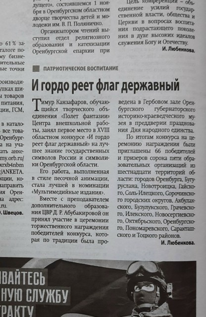 Статья в газете "И гордо реет флаг державный"