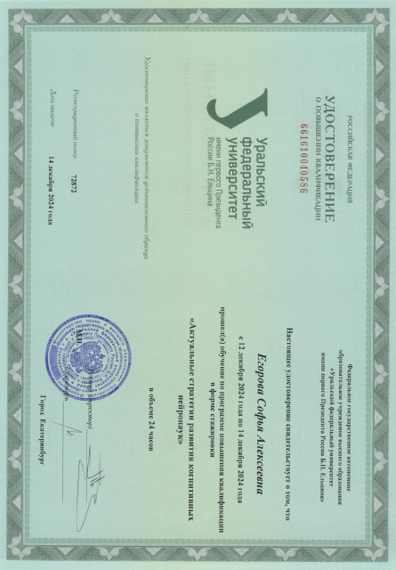 Егорова С.А. (1)