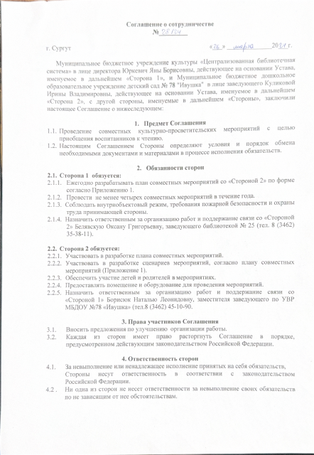 Взаимодействия с социальными партнерами