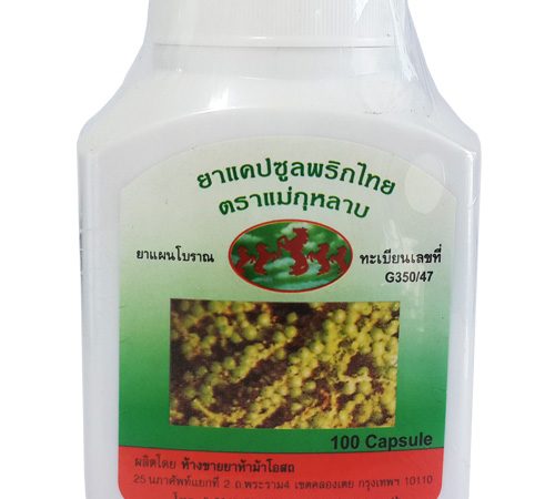 Капсулы Черного перца (Прик тай дам) для похудения Kulab Hamar