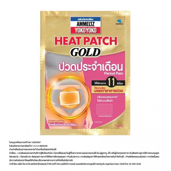 Ammeltz Yoko Yoko Heat Patch GOLD - Period Pain Оригинал