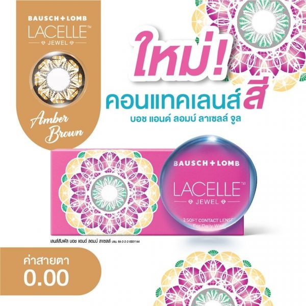 Bausch+Lomb Lacelle Jewel Contact Lens Amber Brown 0.00 (Monthly contact lenses) Оригинал