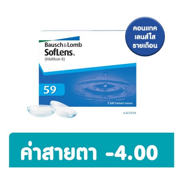 B+L 2SolfLens ContactMonthly -4.00 Оригинал
