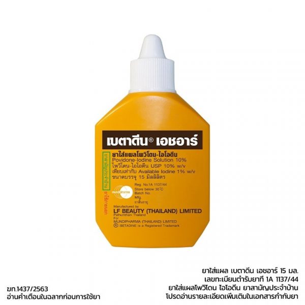Betadine HR Solution 15 ml Оригинал